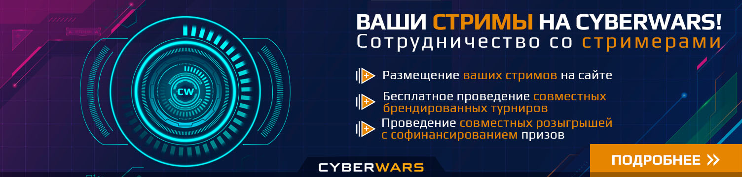 Если вы стример, то предлагаем взаимовыгодное сотрудничество.